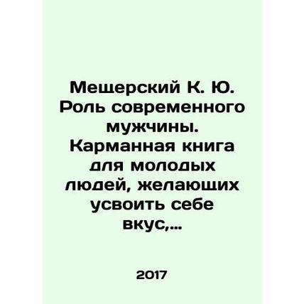Meshchersky K. Yu. The role of a modern man. A pocket book for young people who