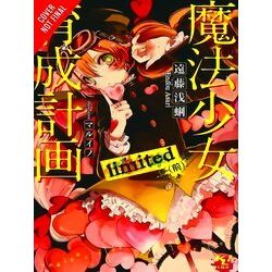 Magical Girl Raising Project Light Novel Sc Magical Girl Raising Project, Vol. 5