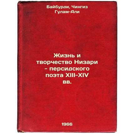 Zhizn' i tvorchestvo Nizari - persidskogo poeta XIII-XIV vv. In Russian /The ...
