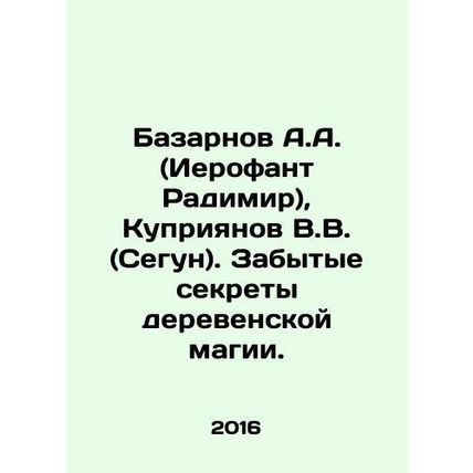 A.A. Bazarnov (Hierofant Radimir), V.V. Kupriyanov (Segun). Forgotten secrets o