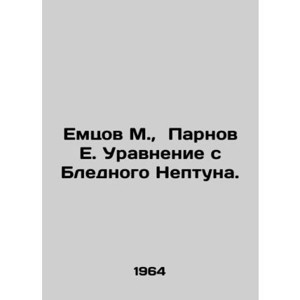 Emtsov M., Parnov E. Equation with Pale Neptune. In Russian /Emtsov M., Parno