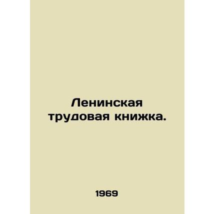 Lenins work book. In Russian /Leninskaya trudovaya knizhka.