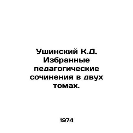 Ushinsky K. D. Selected pedagogical essays in two volumes. In Russian /Ushinski