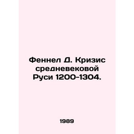 Fennel D. The Crisis of Medieval Rus 1200-1304. In Russian /Fennel D. Krizis sr