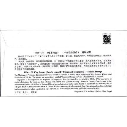 ZAYIX China PRC / Singapore FDC Mi 2770-2771 City Scenes Joint Issue 100422SM14
