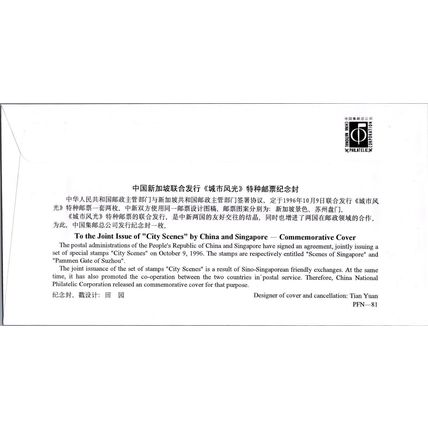 ZAYIX China PRC / Singapore FDC Mi 2770-2771 City Scenes Joint Issue 100422SM14