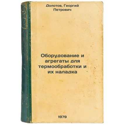 Oborudovanie i agregaty dlya termoobrabotki i ikh naladka/Heat treatment equi...