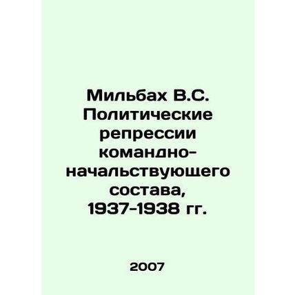 Milbach V.S. Political Repression of the Commanding Officers, 1937-1938 In Russi