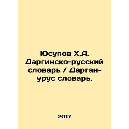 Yusupov K.A. Dargin-Russian Dictionary / Dargan-urus Dictionary. In Russian (ask