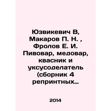 Yuzvikevich V, Makarov P. N., Frolov E. I. Pivovar, honey, alum and vinegar mak
