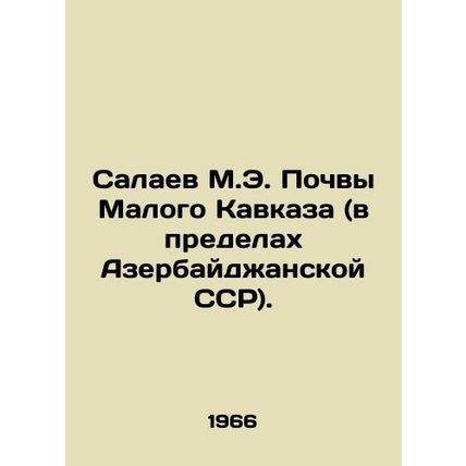 Salayev M.E. Soils of the Minor Caucasus (within the Azerbaijan SSR). In Russia