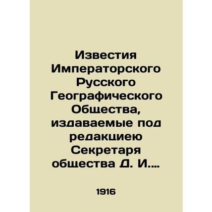 Proceedings of the Imperial Russian Geographical Society, edited by the Secreta