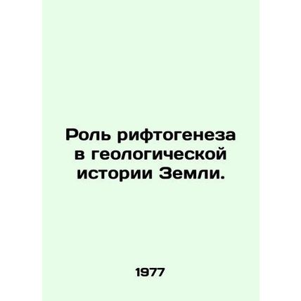 The Role of Rhythogenesis in Earths Geological History. In Russian /Rol riftoge