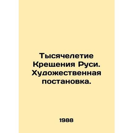 The Millennium of the Baptism of Rus. An artistic production. In Russian /Tysya