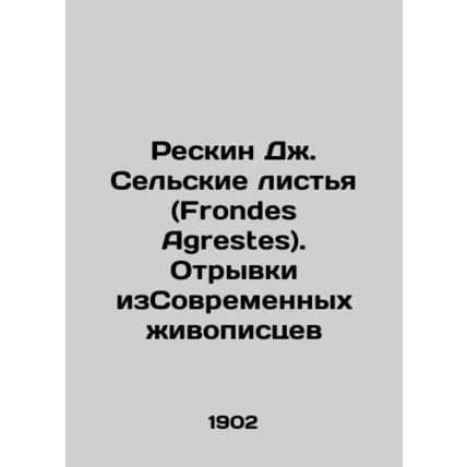 Reskin J. Rural Leaves (Frondes Agresstes). Excerpts from Modern Painters In Ru