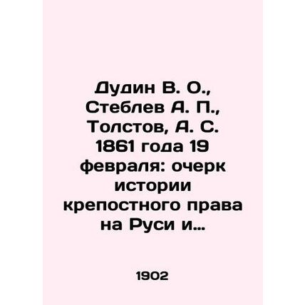 Dudin V. O., Steblev A. P., Tolstov, A. S. of 1861: an essay on the history o