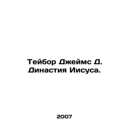 Taylor James D. The Dynasty of Jesus. In Russian /Teybor Dzheyms D. Dinastiya I
