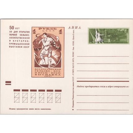 Russia / USSR Postal Card Stationery Agriculture / Harvest ZAYIX 070822SM55
