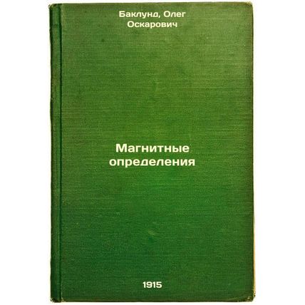Magnitnye opredeleniya. In Russian /Magnetic Definitions