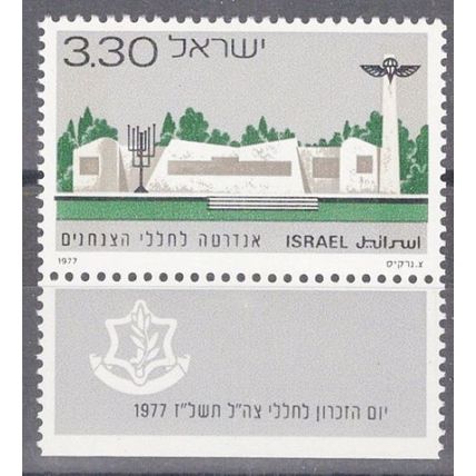 ZAYIX - ISRAEL 632 Tabs MNH Parachutist's Memorial Building 071822S79M
