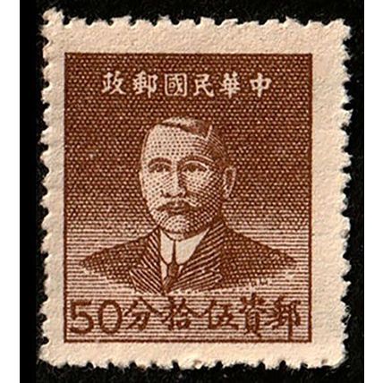 China 1949 Sun Yat-sen 50c MNG Stamp