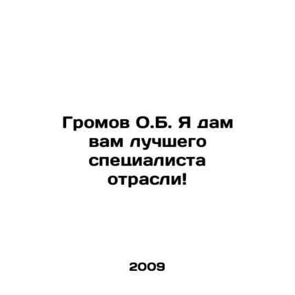 I will give you the best specialist in the industry In Russian /Gromov O.B. Ya