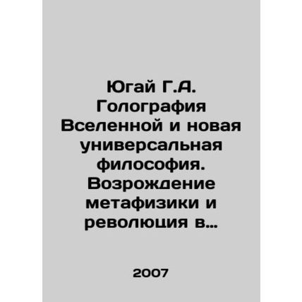 Yugaj G.A. Holography of the Universe and a New Universal Philosophy. Revival o