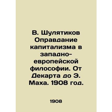 V. Shulyatikov The Justification of Capitalism in Western European Philosophy: