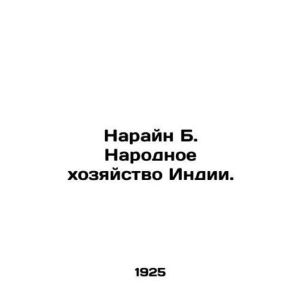 Narain B. The National Economy of India. In Russian /Narayn B. Narodnoe khozyay