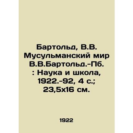 Barthold, V.V. Muslim World, V.V.Barthold-Pb.: Science and School, 1922.-92, 4