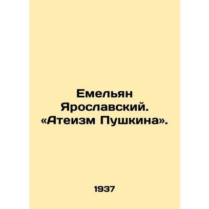 Yemelyan Yaroslavsky. Pushkins atheism./Emelyan Yaroslavskiy. «Ateizm Pushkina.