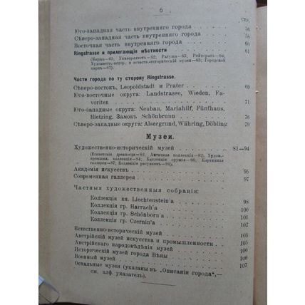 Russian Russischer BAEDEKER Wien und Umgebung 1908 Imperial Russia period RARE