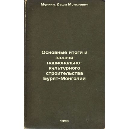 Osnovnye itogi i zadachi natsional'no-kul'turnogo stroitel'stva Buryat-Mongol...
