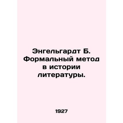 Engelhardt B. Formal Method in the History of Literature. In Russian /Engelgard