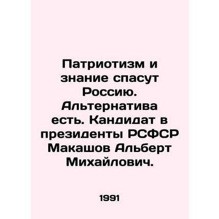 Patriotism and knowledge will save Russia. There is an alternative. Presidentia