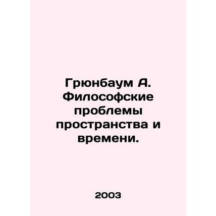 Grunbaum A. The Philosophical Problems of Space and Time. In Russian /Gryunbaum