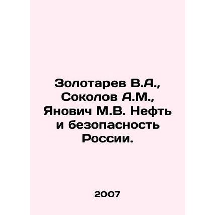 Zolotarev V.A., Sokolov A.M., Yanovich M.V. Oil and Security of Russia. In R