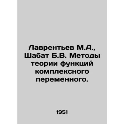 Lavrentev M.A., Shabat B.V. Methods of the theory of functions of a complex va