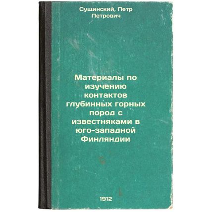 Materialy po izucheniyu kontaktov glubinnykh gornykh porod s izvestnyakami v ...