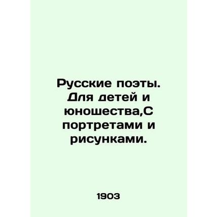 Russian Poets. For Children and Youth, With Portraits and Drawings. In Russian (