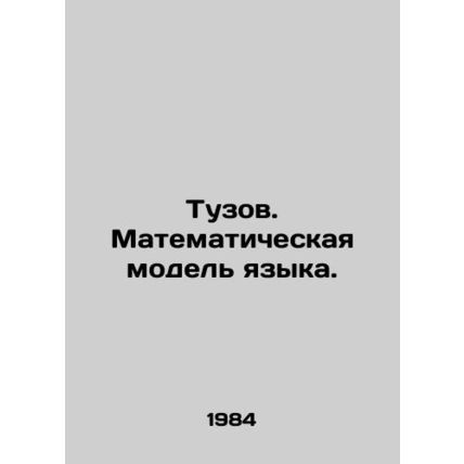 Ace. Mathematical model of language. In Russian /Tuzov. Matematicheskaya model