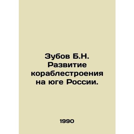 B.N. Zubovs Shipbuilding Development in Southern Russia. In Russian /Zubov B.N.