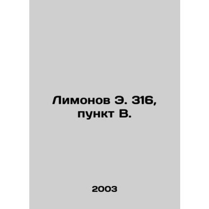 Limonov E. 316, point B. In Russian /Limonov E. 316, punkt V.