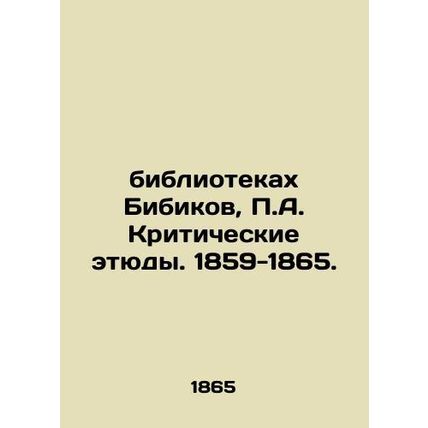 Critical studies. 1859-1865./Kriticheskie etyudy. 1859-1865.