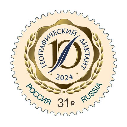 Russia. 2024. Educational Campaign Geographical Dictation (MNH OG **) Stamp