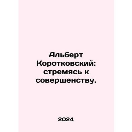 Albert Korotkovsky: striving for perfection. In Russian /Albert Korotkovskiy: