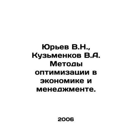 Yuryev V.N., Kuzmenkov V.A. Methods of optimization in economics and manageme