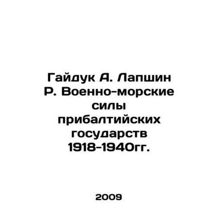 Haiduk A. Lapshin R. Naval Forces of the Baltic States 1918-1940. In Russian /G