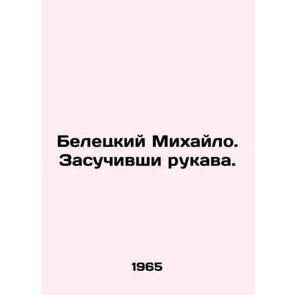 Mikhailo Beletsky. Tightening your sleeves. In Russian /Beletskiy Mikhaylo. Zas