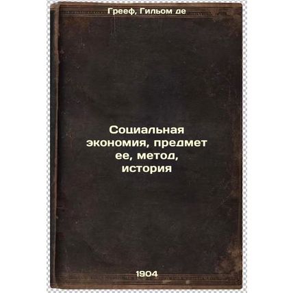 Sotsial'naya ekonomiya, predmet ee, metod, istoriya. In Russian /Social Econo...